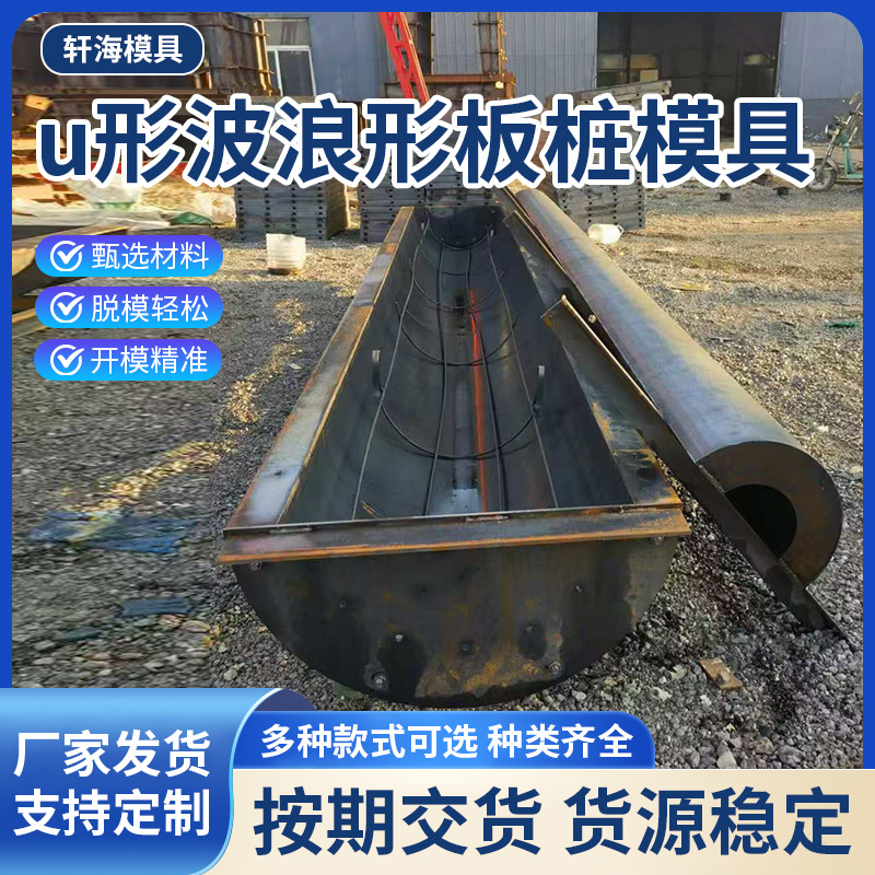 U型波浪桩模具生态护岸河道水渠u型槽模具生态框护坡波浪桩模具