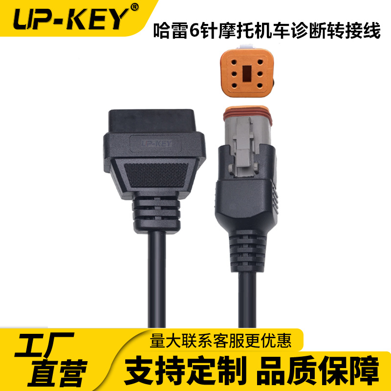 For Harley 6 pin Motorcycle适用于哈雷6针摩托机车诊断转接线