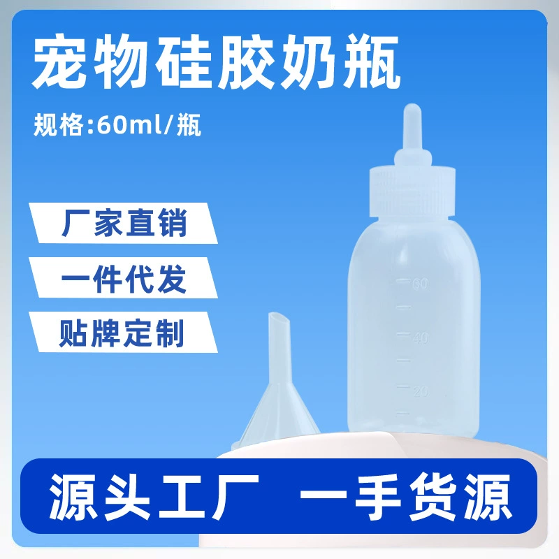 Бутылочка для животных с силиконовой соской, прямые поставки с завода, в индивидуальной упаковке, для собак, кошек, щенков, котят, с мягкой резиновой соской