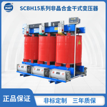 恒安源10kV三相干式变压器SCB18型电力配电房用干变高效节能
