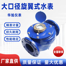 大口径旋翼式水表厂家农业用家用法兰连接不锈钢机械式法兰水表