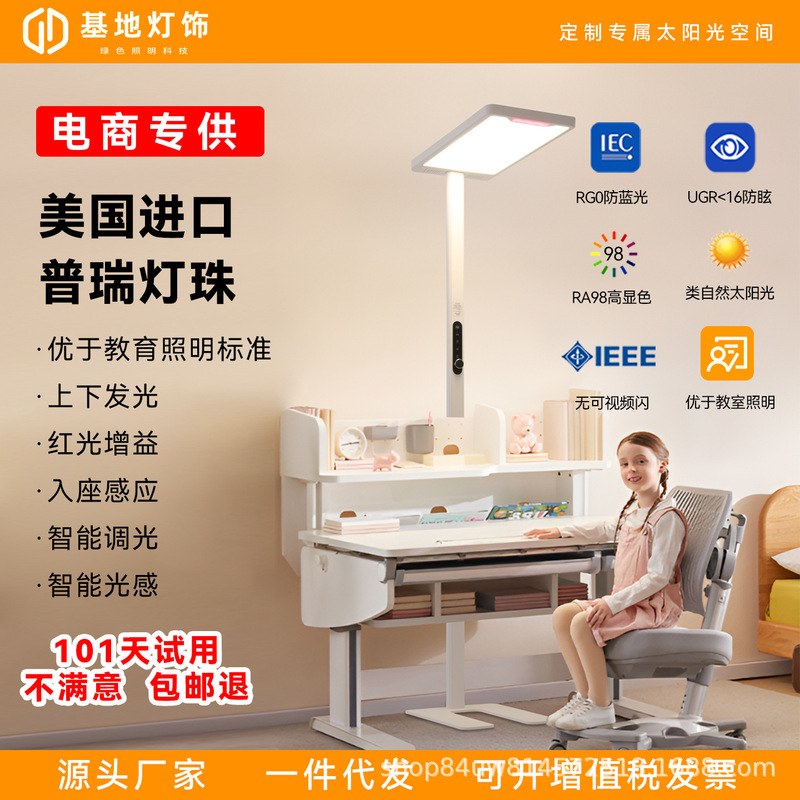 C2 Eye Protection Floor Lamp, Vertical Full-Spectrum Desk Lamp, Student Study-Specific, Children's Myopia Prevention, Street Lamp for Home Use