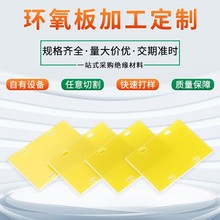 黃色環氧板3mm廠家 絕緣板防靜電耐高溫絕緣板材耐壓環氧板批發