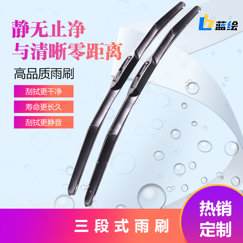 厂家加工定制各种雨刮器 三五节高清静音出口汽车oem通用雨刷片