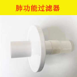 一次性肺功能仪过滤嘴体检配件吹嘴呼吸过滤器肺功能仪过滤器