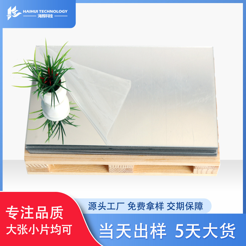 大张高清亚克力镜片批发 小片塑料镜加工 亚克力镜面板激光切割