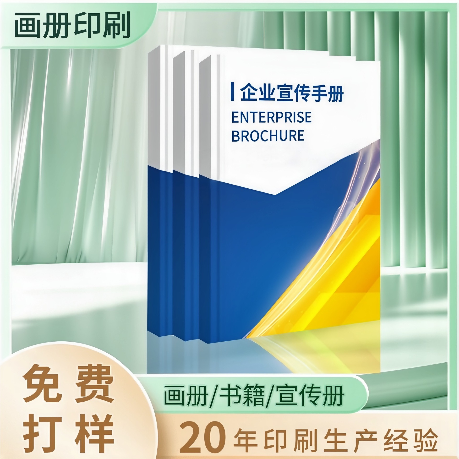 画册印刷宣传册样本杂志说明书打印企业名片书籍宣传单印刷工厂