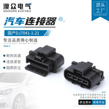国产DJ7041-1-21汽车连接器胡连640587128653汽车接插件