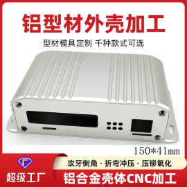 铝型材外壳加工 铝合金壳体 CNC 定制 工控电源仪表铝壳 150*41mm