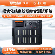 Tonghuiͬ��ģ�黯���������ۺϲ���ϵͳTH615-640