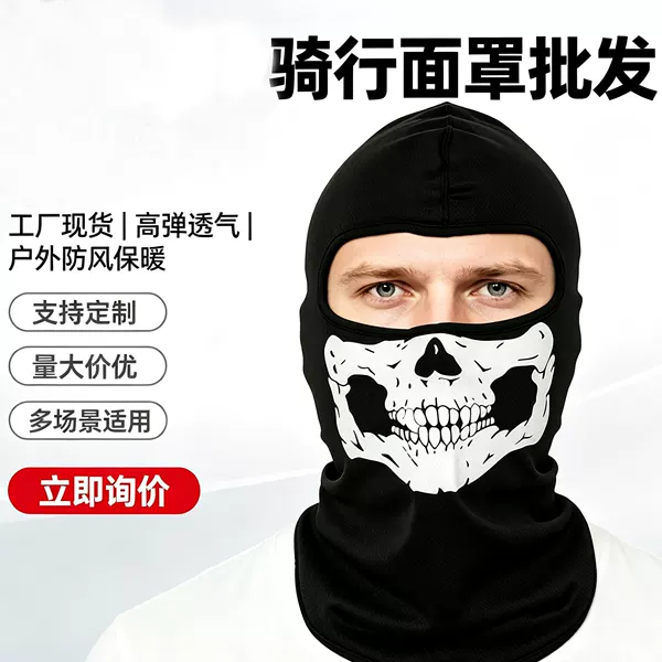 Skull Headgear Spring Mask for Men and Women Motorcycle Riding Face Mask Sun Protection Windproof Helmet Liner Hat Summer