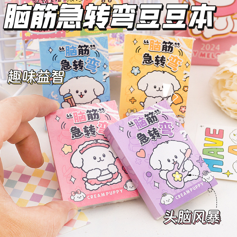 Cream puppy brain teaser bean doodle book cartoon unzipped book…