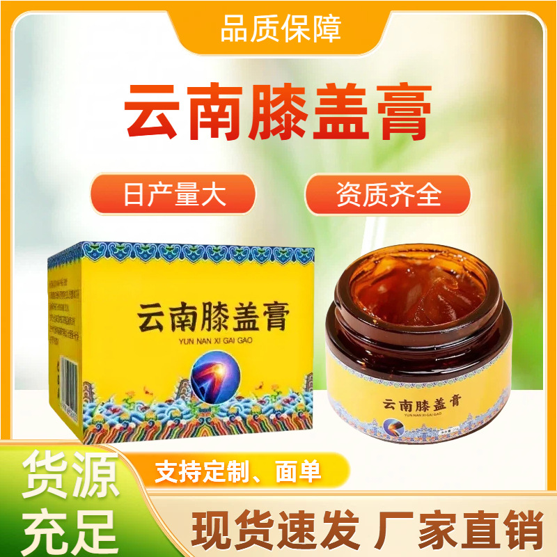 正品云南膝盖膏膝盖半月板滑膜膏膝盖保健护理膏透骨膏热灸膏厂家