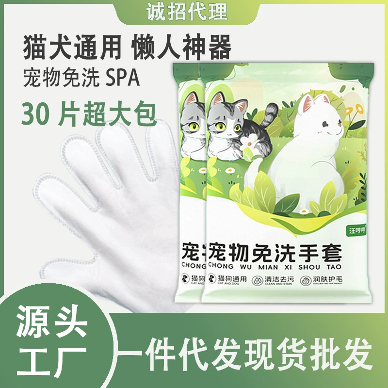 Домашние животные одноразовые перчатки Кошки для купания Домашние животные Салфетки для собак Химчистка Чистящие перчатки для стерилизации дезодорантов