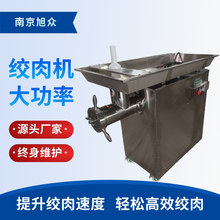 自动不锈钢绞肉机商用大功率大容量绞肉电动碎肉一机多用南京旭众