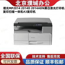 理光MP2014 2014D 2014ADN黑白激光打印机复印扫描一体机A3复印机
