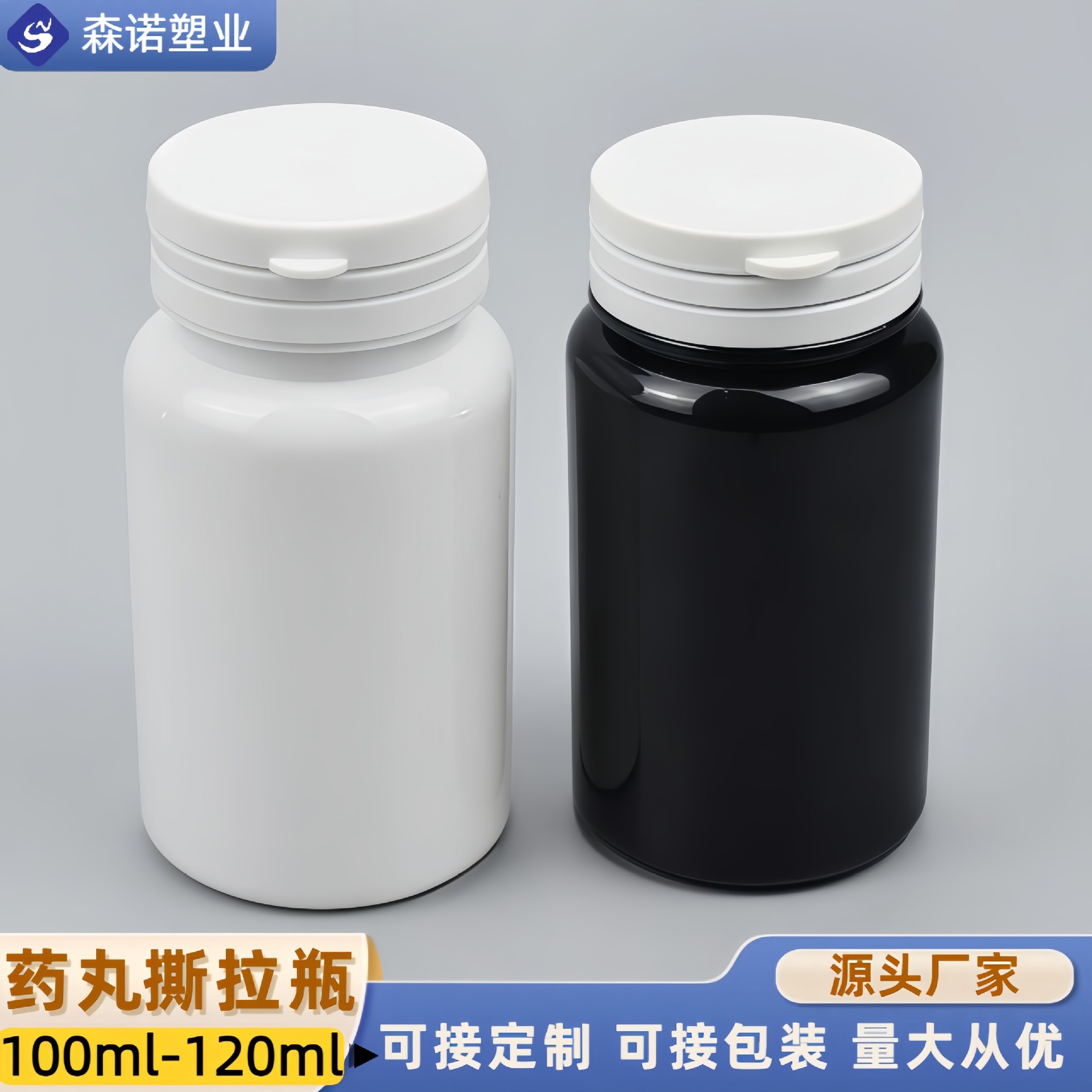 PET撕拉瓶拉撕盖100克/120ml克/g/毫升cc保健品胶囊塑定制加工