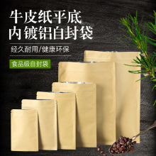 嘉虹平底牛皮纸袋内铝防潮自封袋密封封口袋牛肉干茶叶食品包装袋