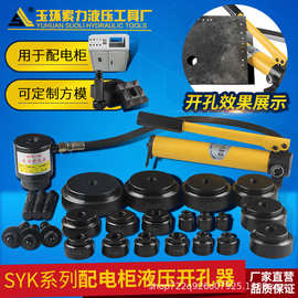 SYK-15-8AB配电柜不锈钢开孔 配电箱液压开孔器 钢板打孔器桥架梁