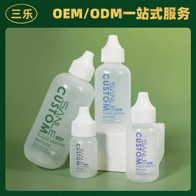 三乐定制塑料滴瓶30ml60ml120ml挤压瓶液体颜料分装瓶睫毛胶水瓶
