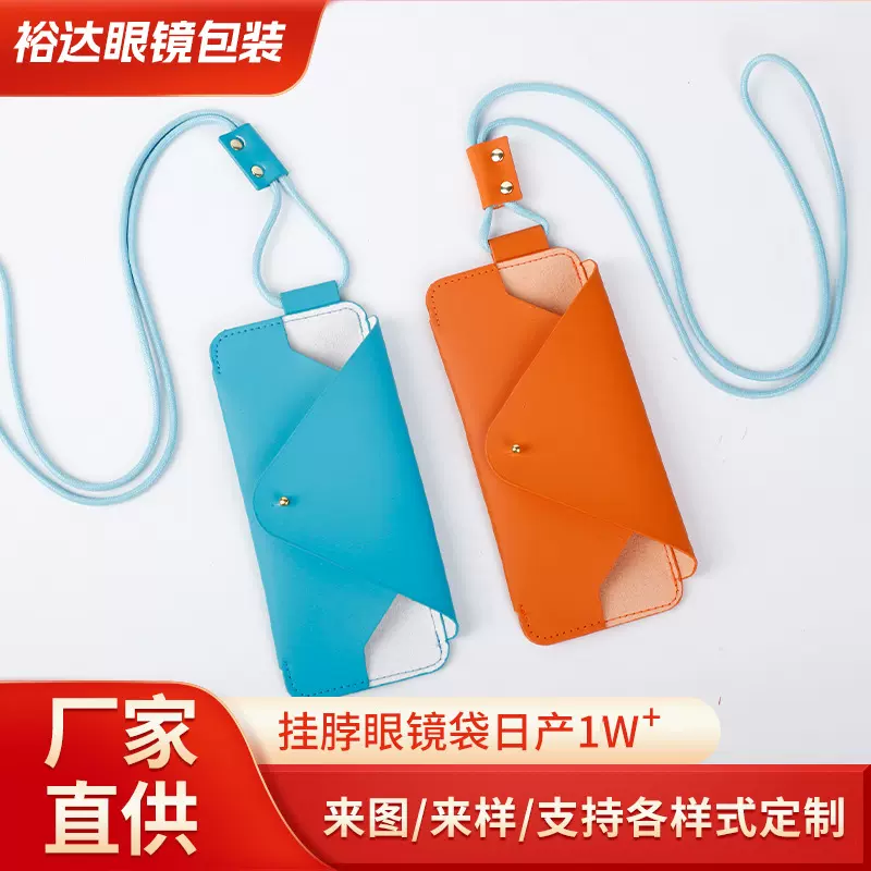 挂绳眼镜袋便携太阳镜收纳袋眼镜保护套近视墨镜皮套跨境拉链皮制