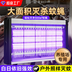 電気ショック蚊取りランプ養殖場専用強力ハエ取りランプ工場飲食店商用蚊取りランプ家庭用蚊取りランプ