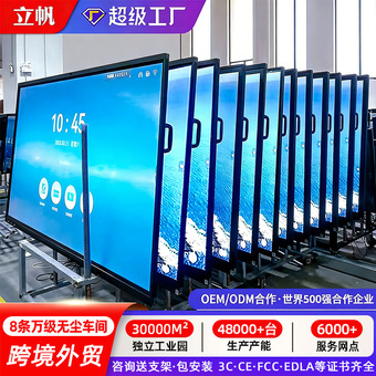 立帆55/65/75寸多媒体教学一体机触摸屏幼儿园触控会议平板显示器