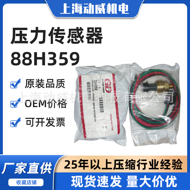 格南登福空压机压力调节器88H367/88H139康普艾压缩机配件