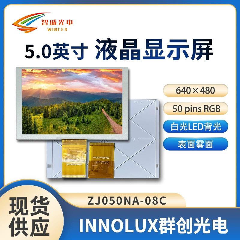 5英寸 TFT LCD 显示屏 640*480 工业控制/数字 LCD 显示屏组 ZJ050NA-08C