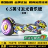 6.5-inch hip-hop luminous wheel + Bluetooth speaker + cool lights + self-balancing