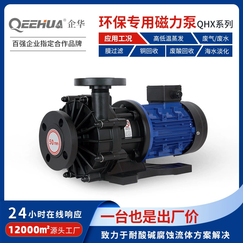 Экологически чистый специализированный магнитный насос для регенерации отработанных кислот, мембранной фильтрации, очистки сточных вод и газов, опреснения морской воды, насос для перекачки