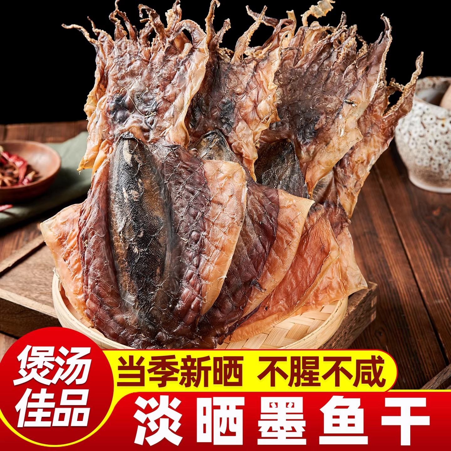 淡干墨鱼干干货干墨鱼淡晒目鱼野生乌贼干优质墨鱼干煲汤佳品送礼