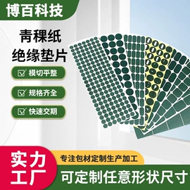 胶垫;功能薄膜;绝缘垫片
