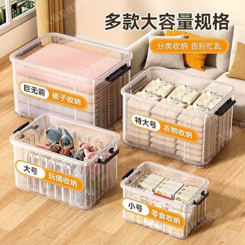 透明な家庭用収納ボックス特大プラスチック肥厚寝室衣類キルト収納ボックスおもちゃ雑貨収納ボックス|undefined