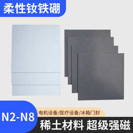 柔性钕铁硼强磁片厂家超强工业用磁磁铁软磁片强磁磁吸贴片钕磁片