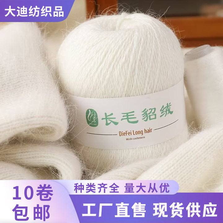 长毛水貂绒手编宝宝diy围巾帽子披肩毛衣中细线亲肤不掉毛
