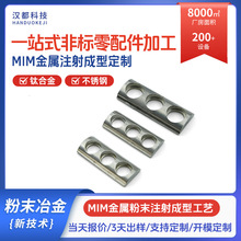不锈钢钨钢等来图来样五金定制金属加工粉末冶金注射成型高精度