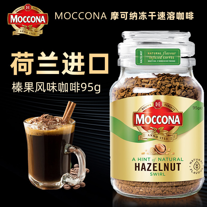 Moccona No. 5, No. 8, No. 10 Dark Roast 100g Original Imported Pure Black Instant Coffee American Freeze-Dried Bottle Pack Moccona No. 5, No. 8, No. 10 Dark Roast 100g Original Imported Pure Black Instant Coffee American Freeze-Dried Bottle Pack