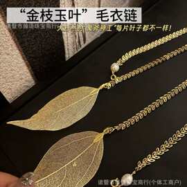 新中式毛衣链天然淡水珍珠项链金枝玉叶锁骨毛衣链任意调节搭扣
