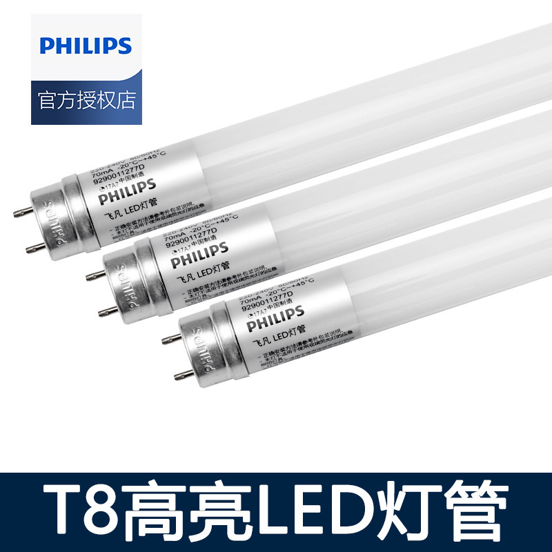 Philips Led Tube Light T8 Energy-Saving Long Strip Fluorescent Lamp Single/Double-Ended Power Input 0.72m 18W High Brightness Philips Led Tube Light T8 Energy-Saving Long Strip Fluorescent Lamp Single/Double-Ended Power Input 0.72m 18W High Brightness