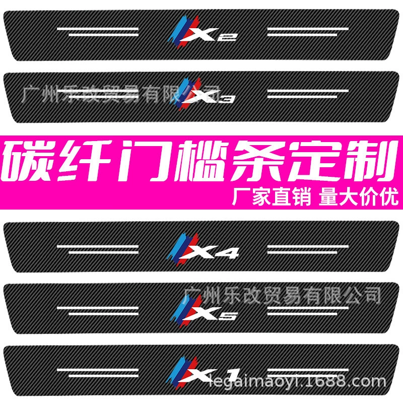 Подходит для BMW X1X2X3X4X5X6 защитный порог наклейки из углеродного волокна наклейки на багажник полоски кожаные наклейки