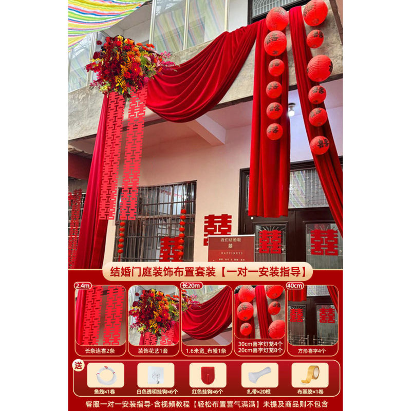 农村院子庭院布置自建房2025新款大门口婚房婚礼装饰布幔全套套装|undefined