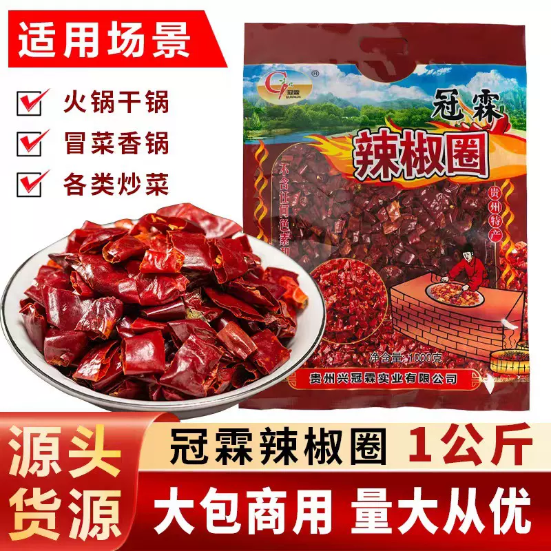 干辣椒圈贵州特产辣椒节香辣干货炒菜辣椒调味品商用家用微辣长椒