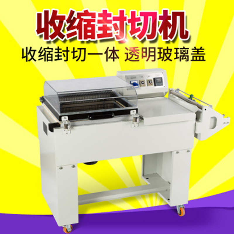 FM5540二合一热收缩包装机 收缩膜包装机 封切包装机 塑封机