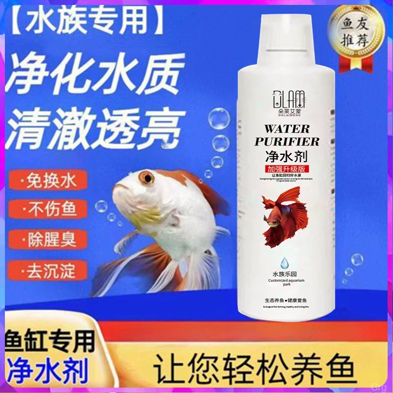 Биологический очиститель воды Аквариум для удаления зеленой воды