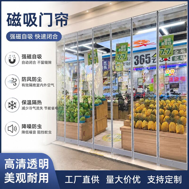 PVC soft door curtain for all seasons, commercial partition curtain, dustproof, heat-insulating, magnetic, transparent, air conditioning wind-blocking magnetic door curtain
