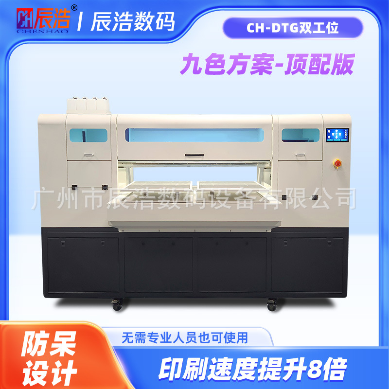 辽宁T恤DTG数码印花机器双工位白墨直喷机打印机t恤双直喷印字