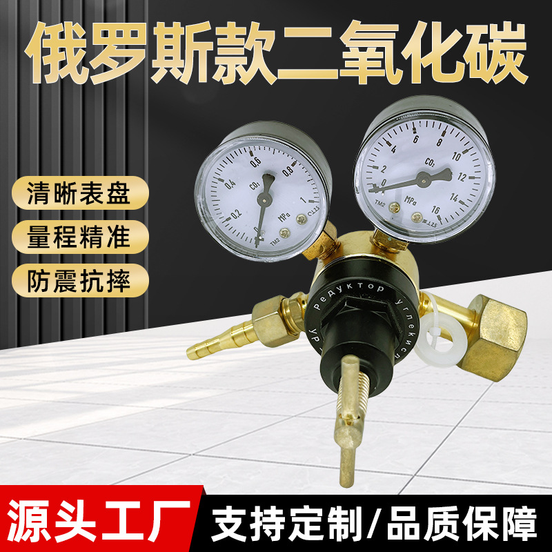 俄罗斯款双表二氧化碳氧气氮气氢气减压阀双表管道气体管路减压器