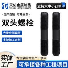 现货高强度8.8级双头螺栓氧化发黑全牙等长双头全螺纹螺柱