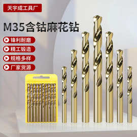 M35含钴麻花钻头不锈钢专用钻头钢铁超硬铁板打孔直柄高速钢圆柄